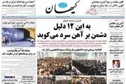 تاریخ چپ کرد/ روایت موشک ها / پیشخوان