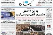 تاریخ چپ کرد/ روایت موشک ها / پیشخوان