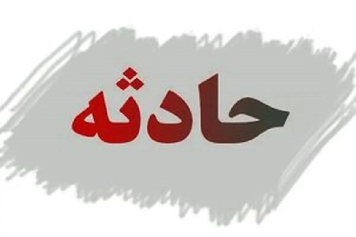 
تصادف زنجیره‌ای در نهاوند
