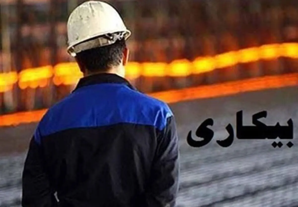 چند نفر بیمه بیکاری دریافت می کنند؟