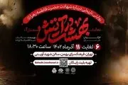 اجرای نمایشی همزمان با ایام فاطمیه