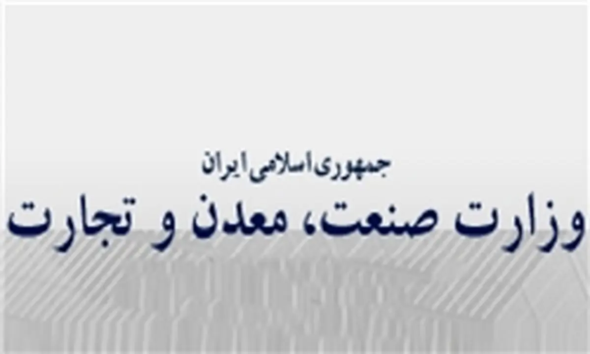 واکنش وزارت صنعت به رانت ۶۵۰ میلیون یورویی