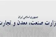 واکنش وزارت صنعت به رانت ۶۵۰ میلیون یورویی