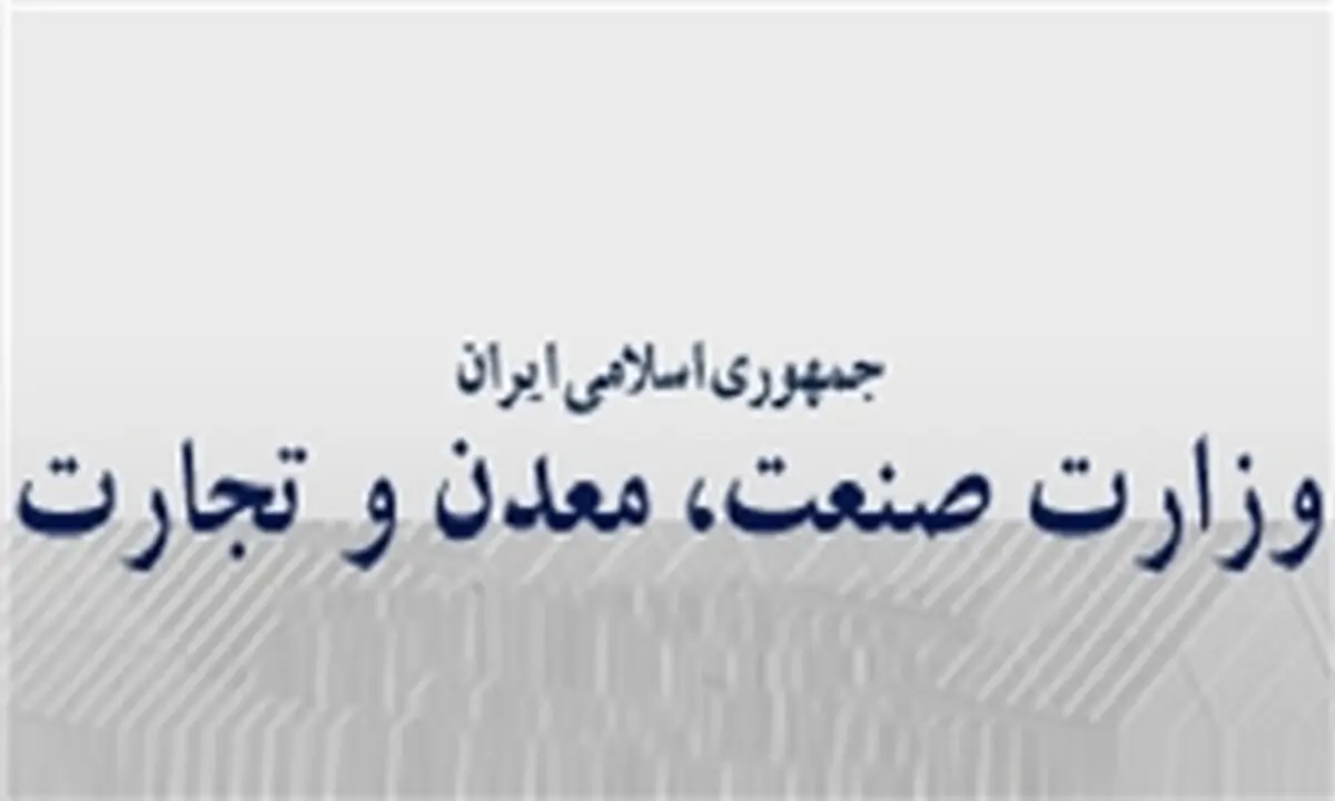 واکنش وزارت صنعت به رانت ۶۵۰ میلیون یورویی