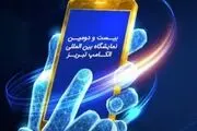 حضور همراه اول در نمایشگاه الکامپ تبریز 