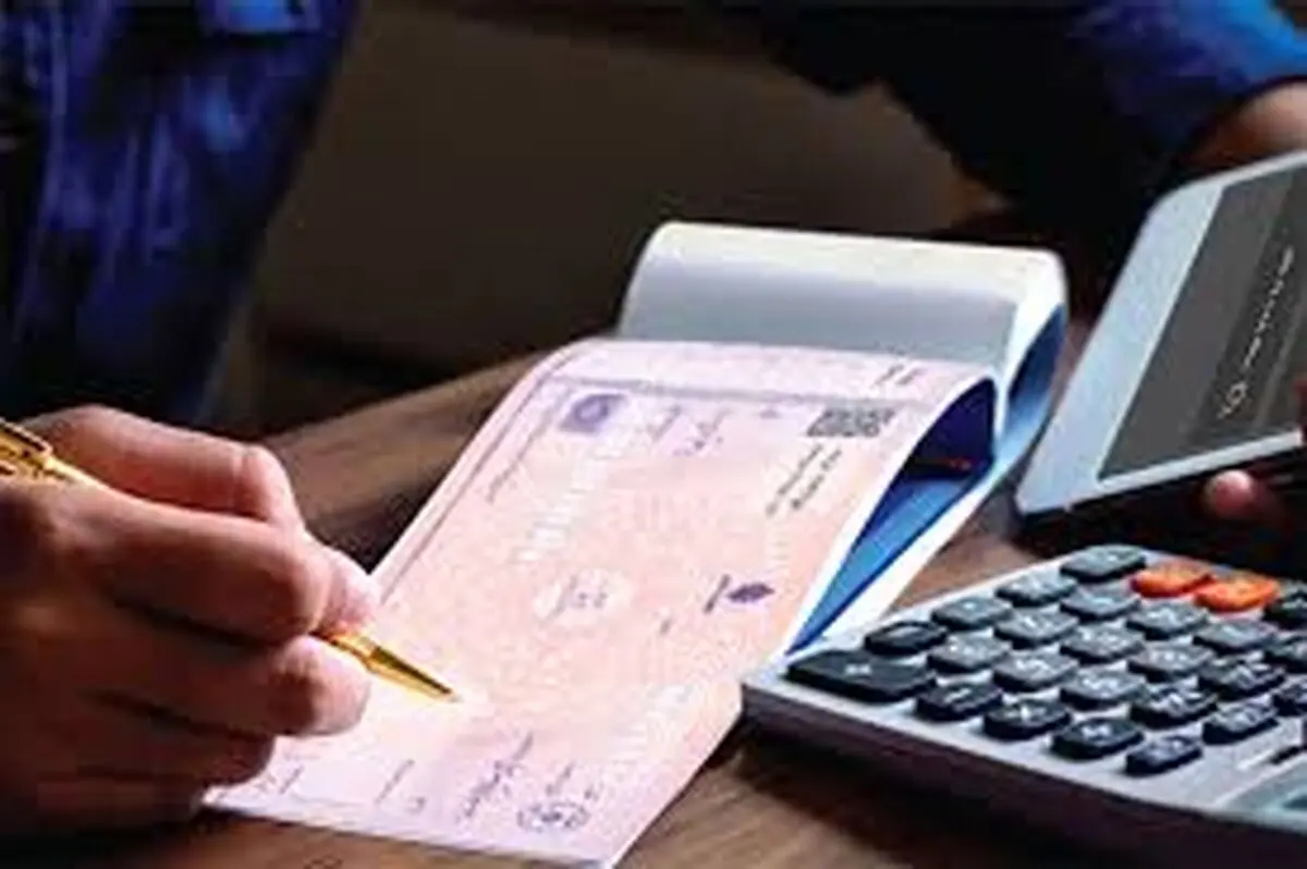 خبر جدید درباره صدور چک/ تعیین سقف اعتباری از ۲ هفته آینده
