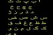 معنای حروف الفبا!