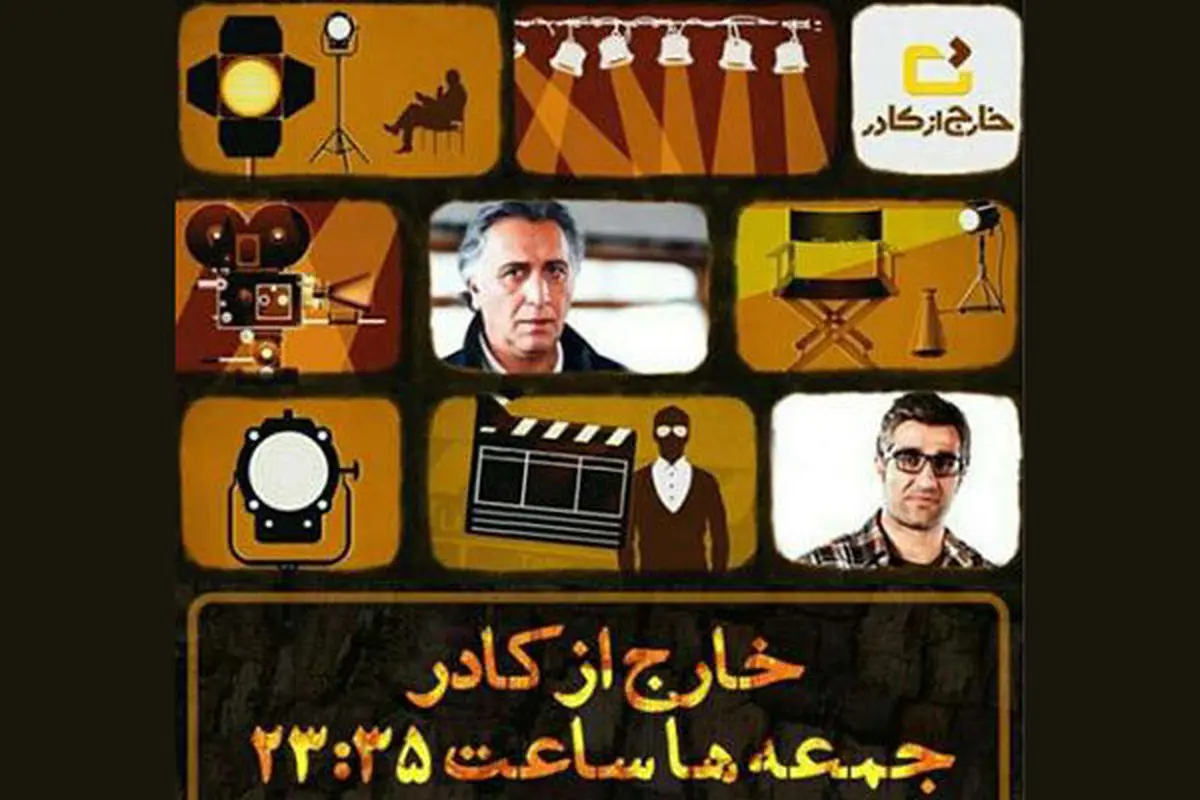 نیم نگاهی به سریالهای پلیسی در «خارج از کادر»
