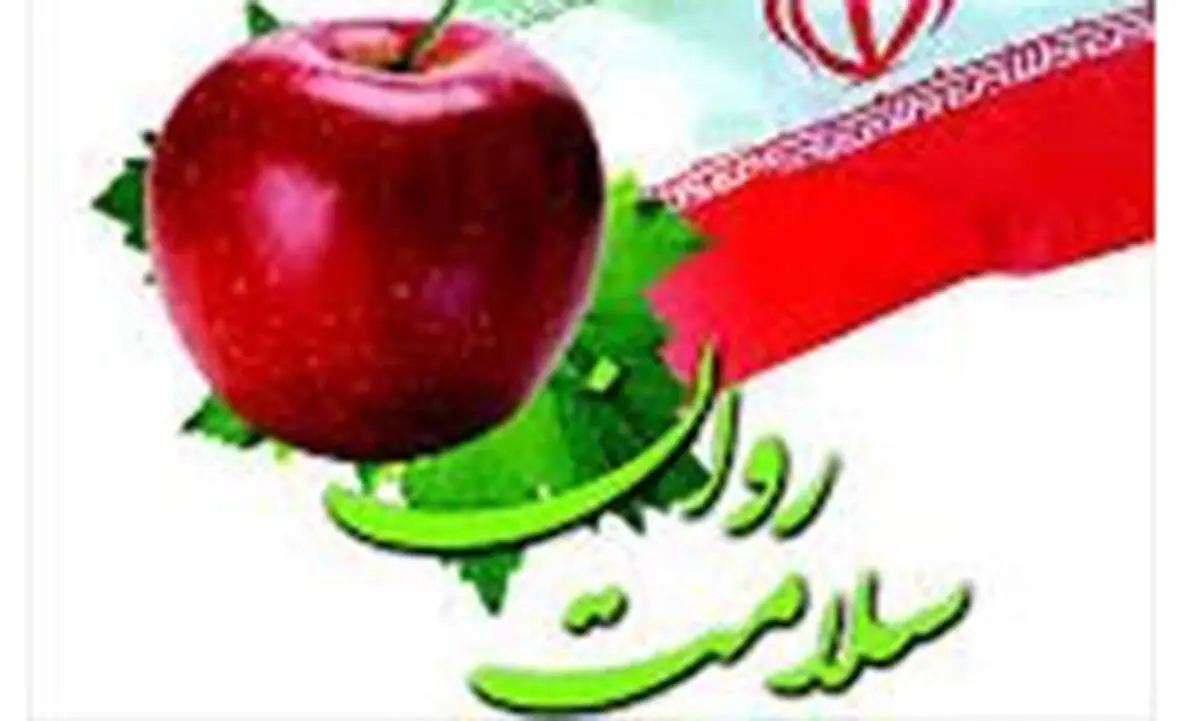 طرح سلامت روان در دانشگاه تهران برگزار می‌شود
