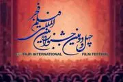 سازمان سینمایی ۱۷ فیلم برای جشنواره فجر آماده کرده است
