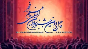 تنها کارگردان زن جشنواره فجر امسال