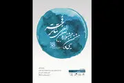 آنچه در دهمین شب از جشنواره تئاتر فجر گذشت