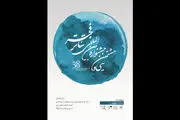 آنچه در دهمین شب از جشنواره تئاتر فجر گذشت