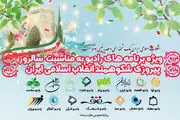 تدارک شبکه‌های رادیویی برای دهه فجر