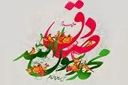 «مهرمحمد» عیدانه شبکه 1 در آستانه میلاد نبی(ص)