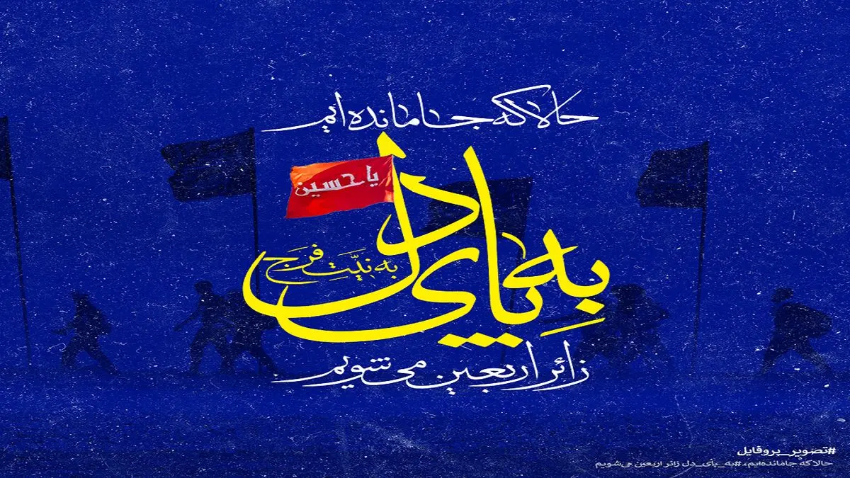 راه اندازی پویش سراسری «به پای دل» در تلویزیون