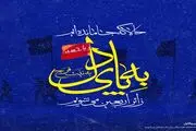 راه اندازی پویش سراسری «به پای دل» در تلویزیون

