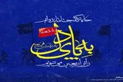 راه اندازی پویش سراسری «به پای دل» در تلویزیون
