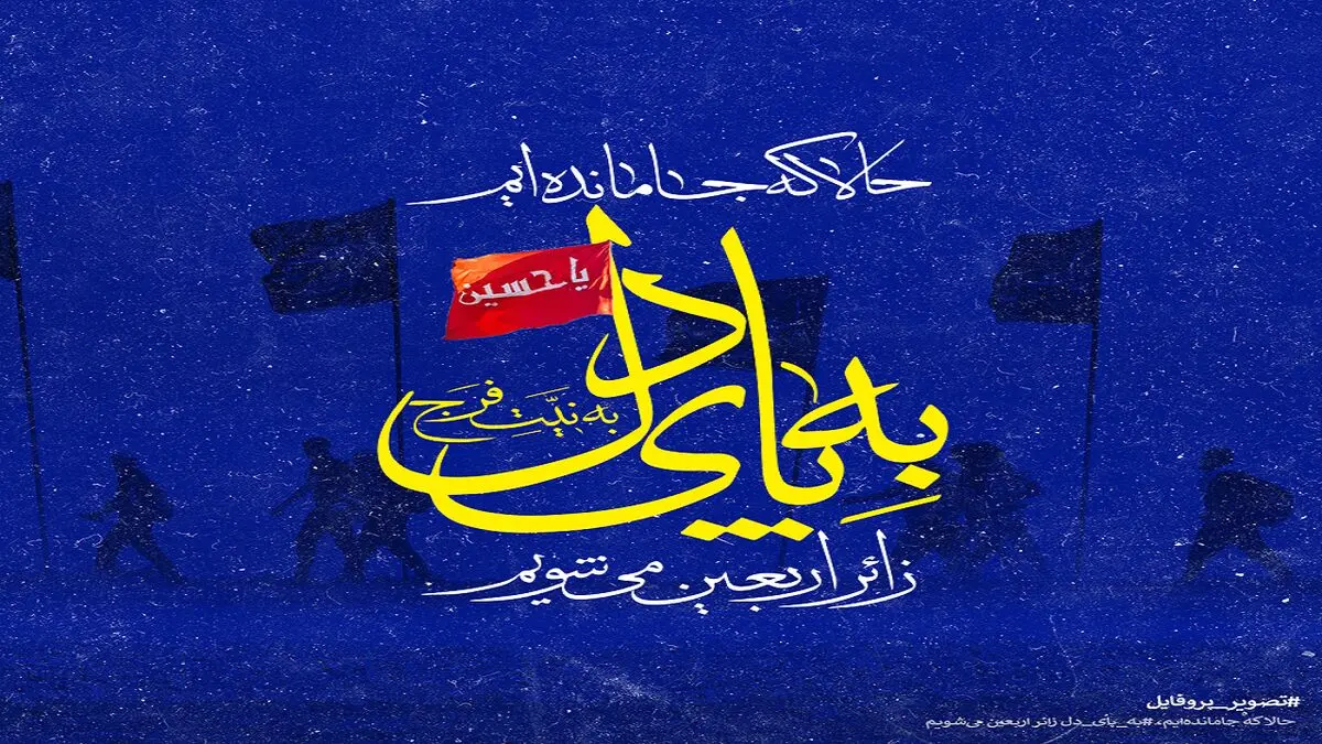 راه اندازی پویش سراسری «به پای دل» در تلویزیون
