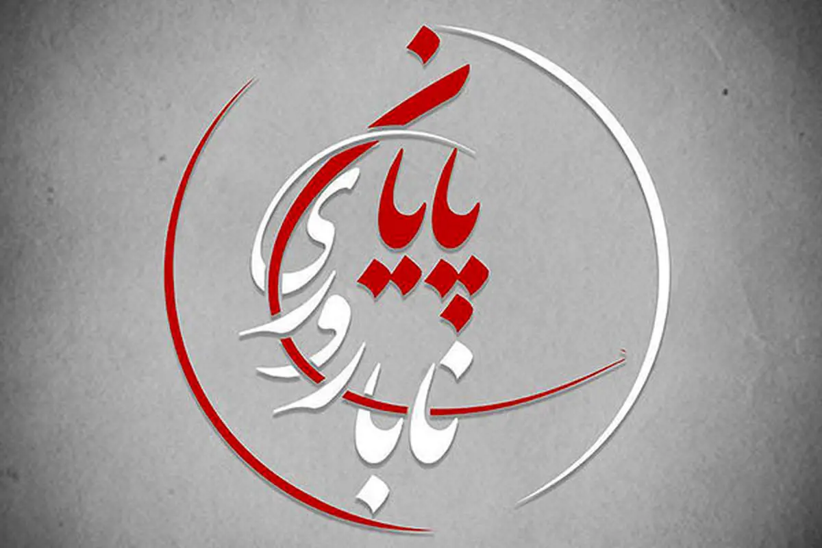 «پایان ناباروری» را در شبکه چهار ببینید