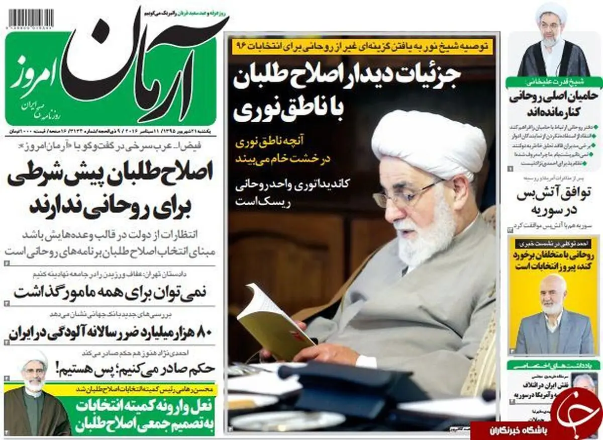 تیتر یک روزنامه نزدیک به هاشمی/ فکر کردن به گزینه‌ای غیر از حسن آقا!