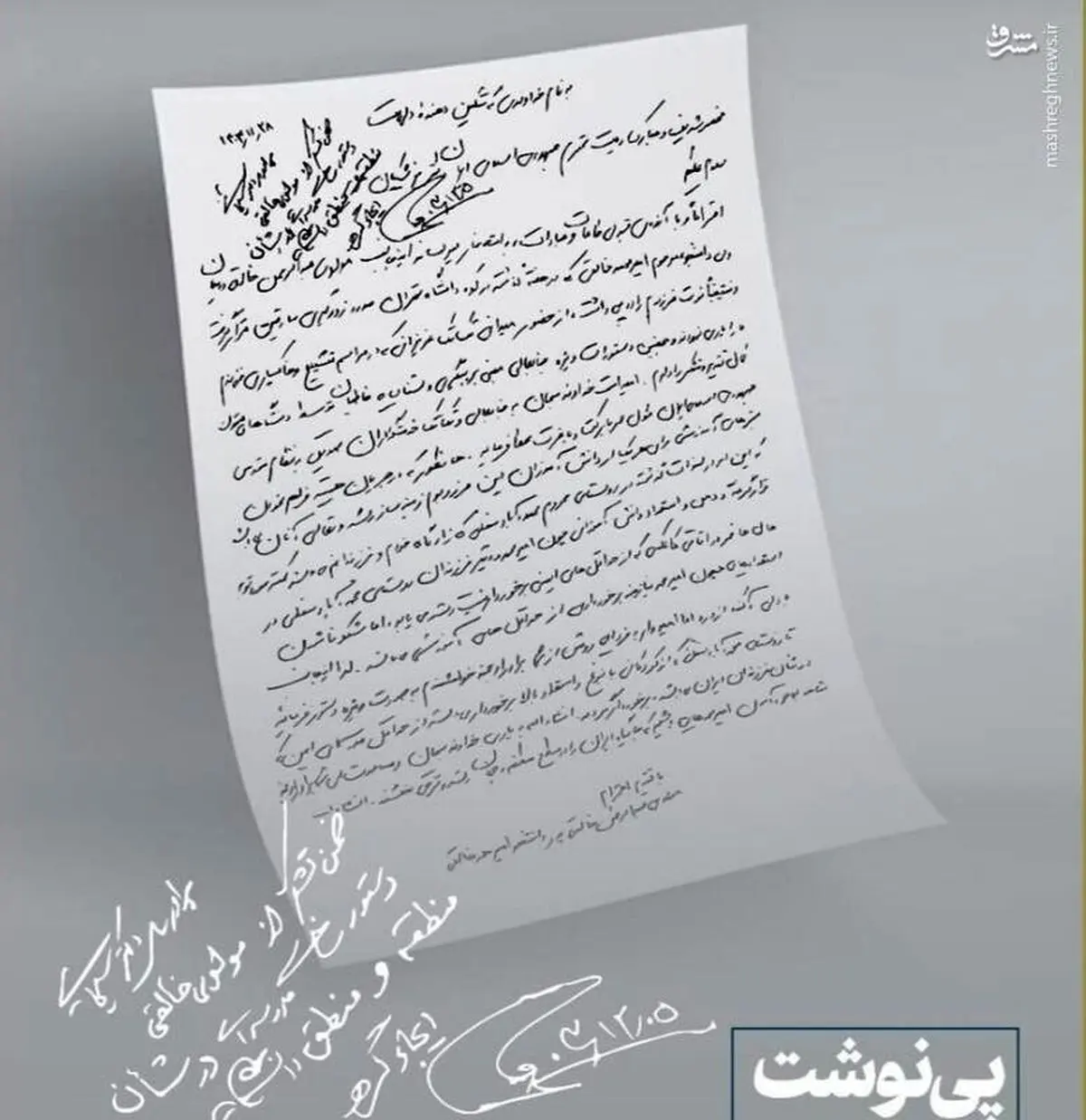 پینوشت و دستور رئیسجمهور بر نامه پدر امیرمحمد خالقی