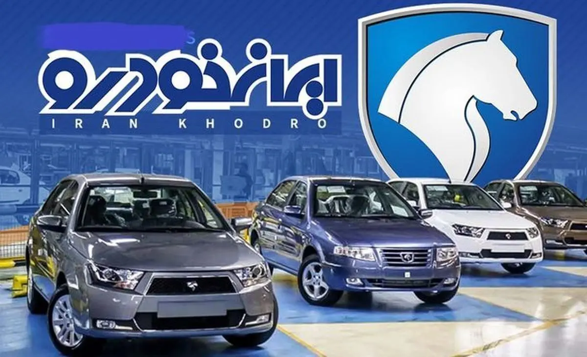 طرح فروش فوقالعاده ایرانخودرو بهمن 1403