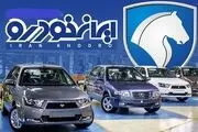 طرح فروش فوق‌العاده ایران‌خودرو بهمن 1403
