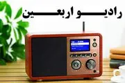 فرکانس های رادیو اربعین را چگونه دریافت کنیم 