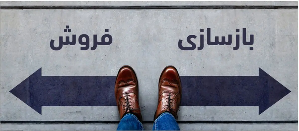 فروش یا بازسازی خانه، کدام بهتر است؟