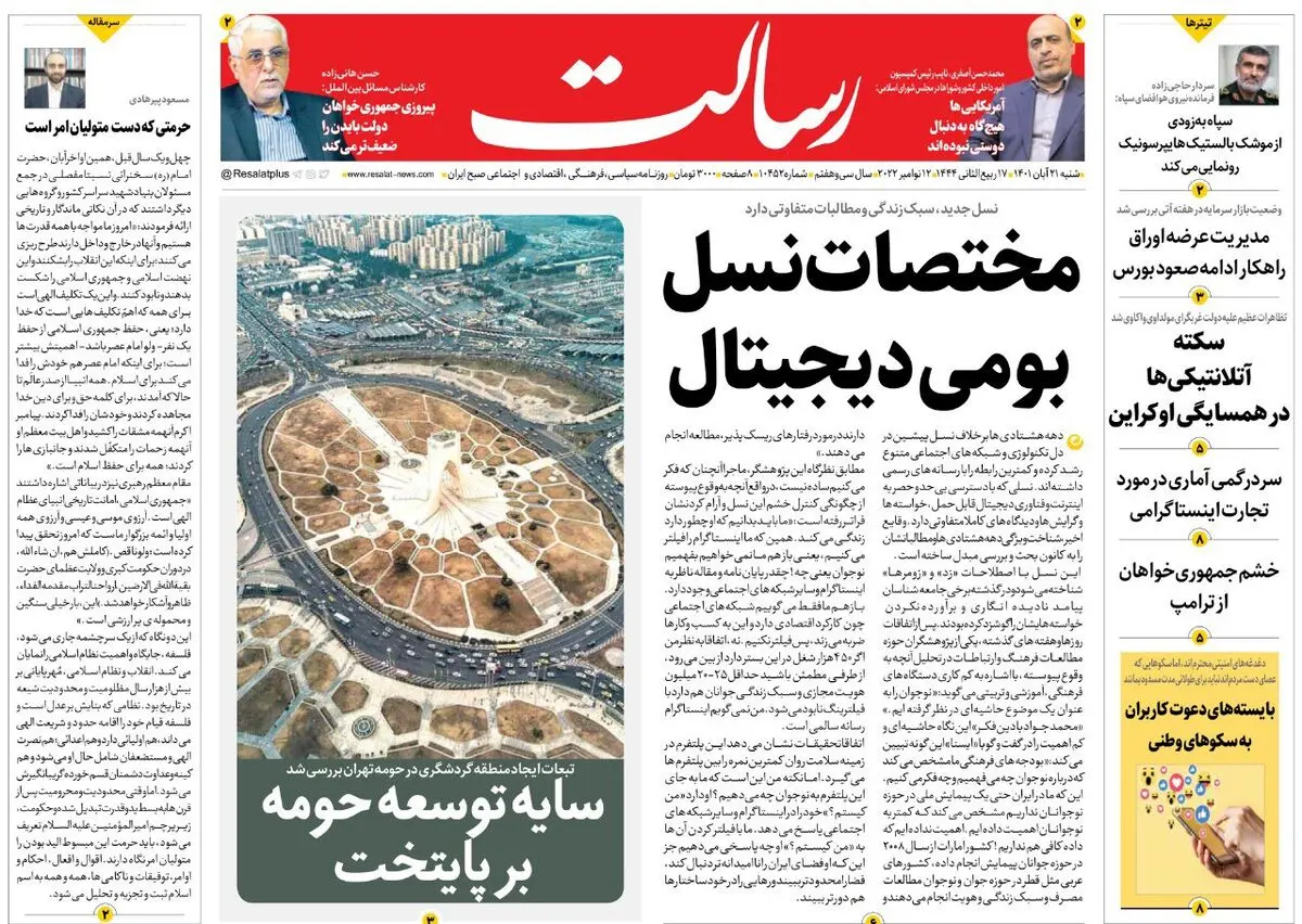 مختصات نسل بومی دیجیتال/نابودی اسرائیل در 7 دقیقه/روند کاهشی قیمت ارز و سکه ادامه‌دار شد/پیشخوان