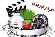 فیلم های متقاضی اکران در نوروز 1400