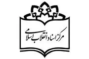 گزارش ساواک از کشف اعلامیه‌ها و نوارهای انقلابی در حرم حضرت زینب(س) در سال 1356