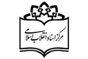 محمدمهدی اسماعیلی به عنوان معاون پژوهشی مرکز اسناد انقلاب اسلامی منصوب شد