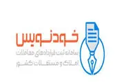 بدون مراجعه به بنگاه، معاملات خود را رایگان ثبت کنید