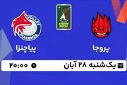 پخش زنده والیبال پروجا با پیاچنزا ۲۸ آبان ۱۴۰۲