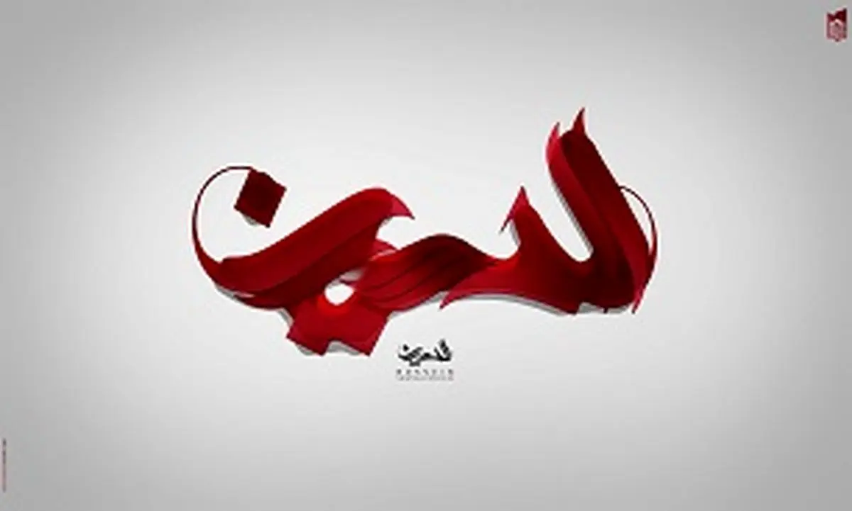 نشانه بهشتی بودن در کلام امام باقر(ع)