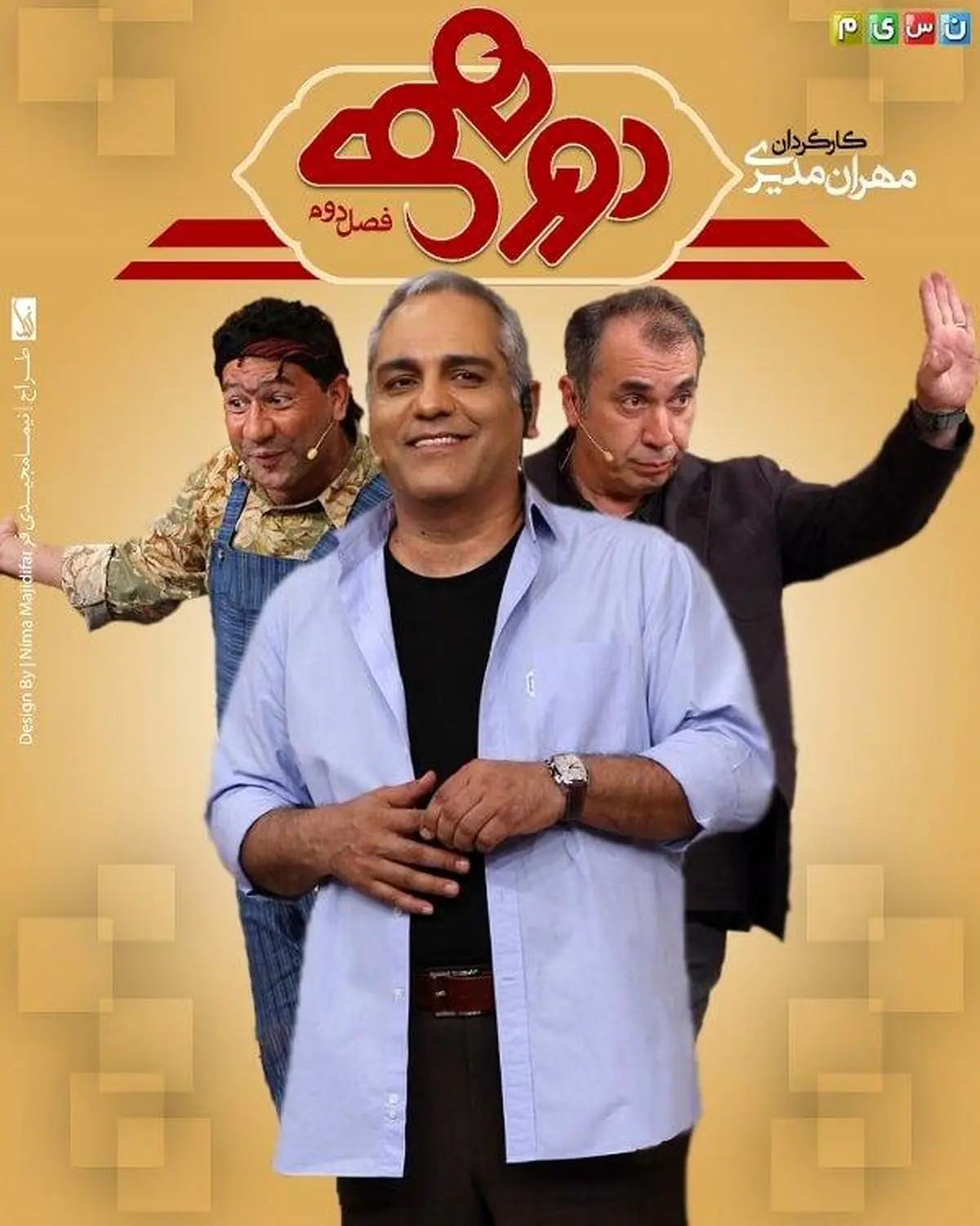 چه سرنوشتی در انتظار برنامه مهران مدیری است؟