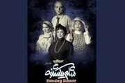 تله‌تئاتر «شام یکشنبه» وارد مراحل فنی شد