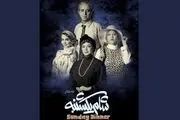 تله‌تئاتر «شام یکشنبه» وارد مراحل فنی شد