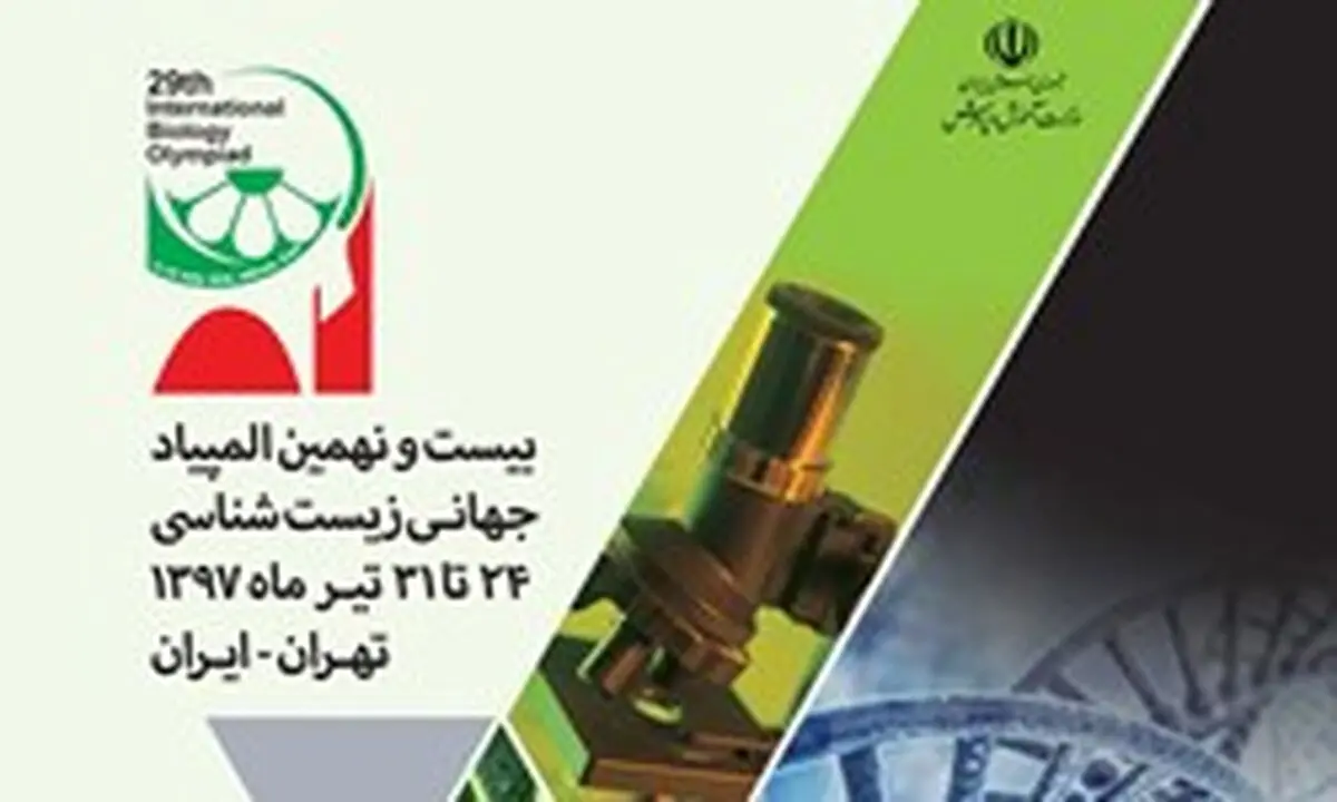 افتخار علمی دیگر در جهان برای ایران 