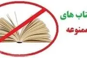 در کتاب های «ممنوعه» چه می دانید؟