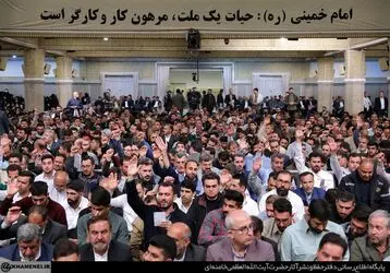 دیدار کارگران با رهبر معظم انقلاب
