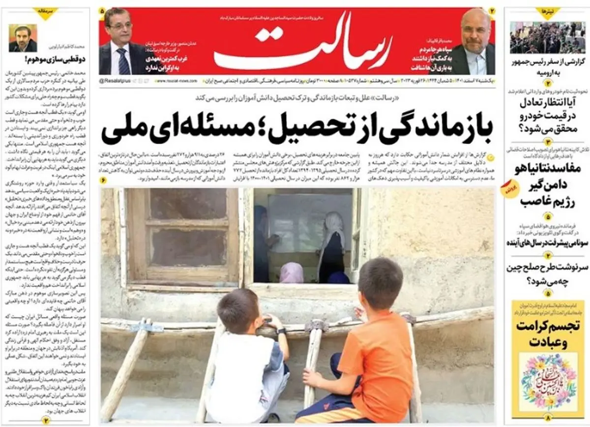 بازماندگی از تحصیل؛ مسئله‌ای ملی/پشت‌پرده اختلالات بازار ارز شناسایی شده است /نه مردم اروپا به ناتو/پیشخوان
