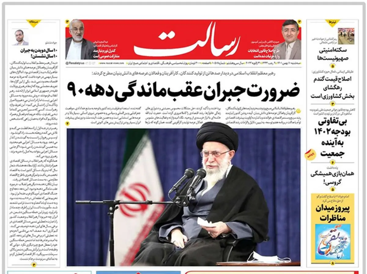 ضرورت جبران عقبماندگی دهه90/کار اسرائیل تمام است /الزامات تحقق رشد اقتصادی/پیشخوان