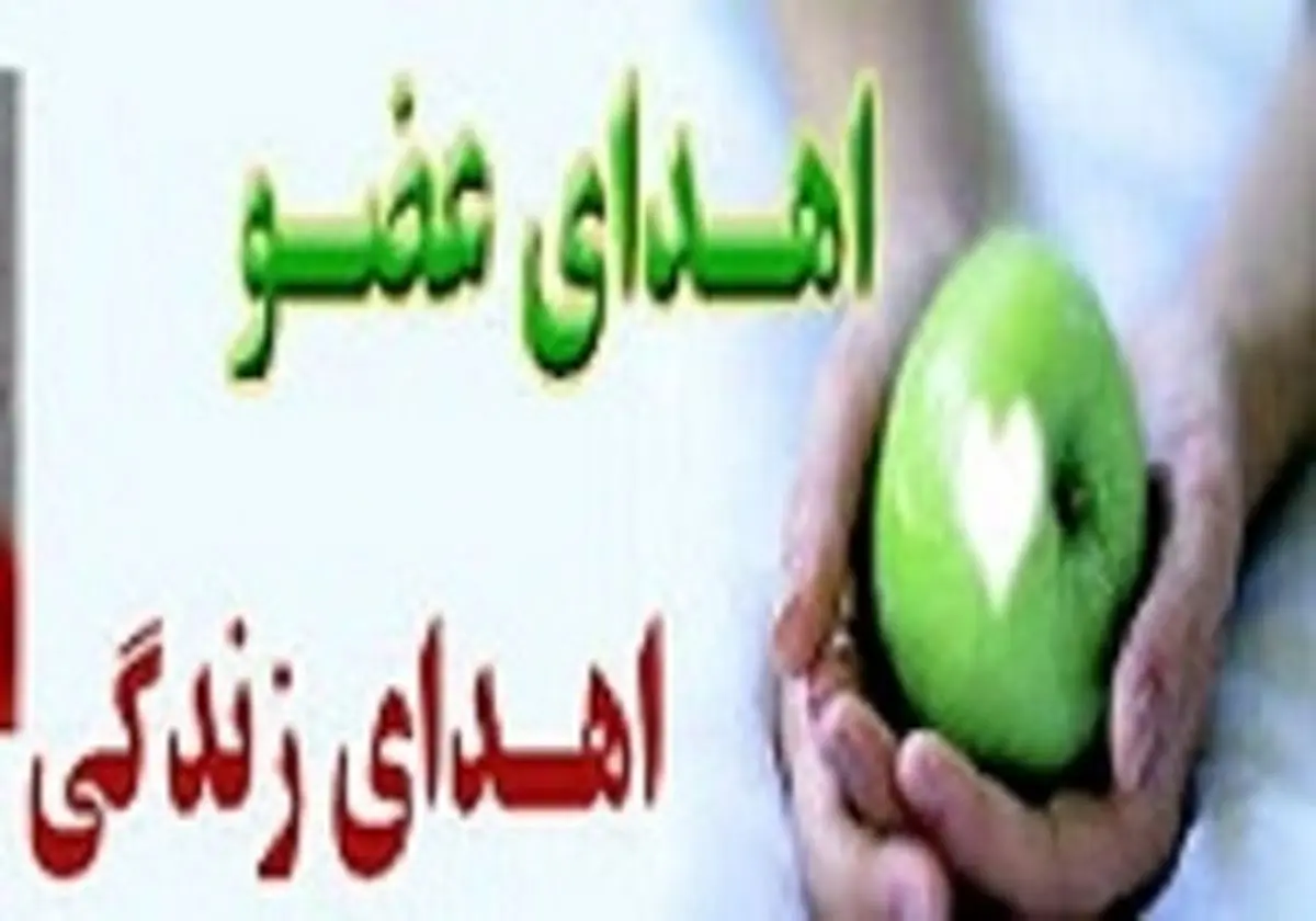 اهدای اعضای بدن ستایش 8ساله