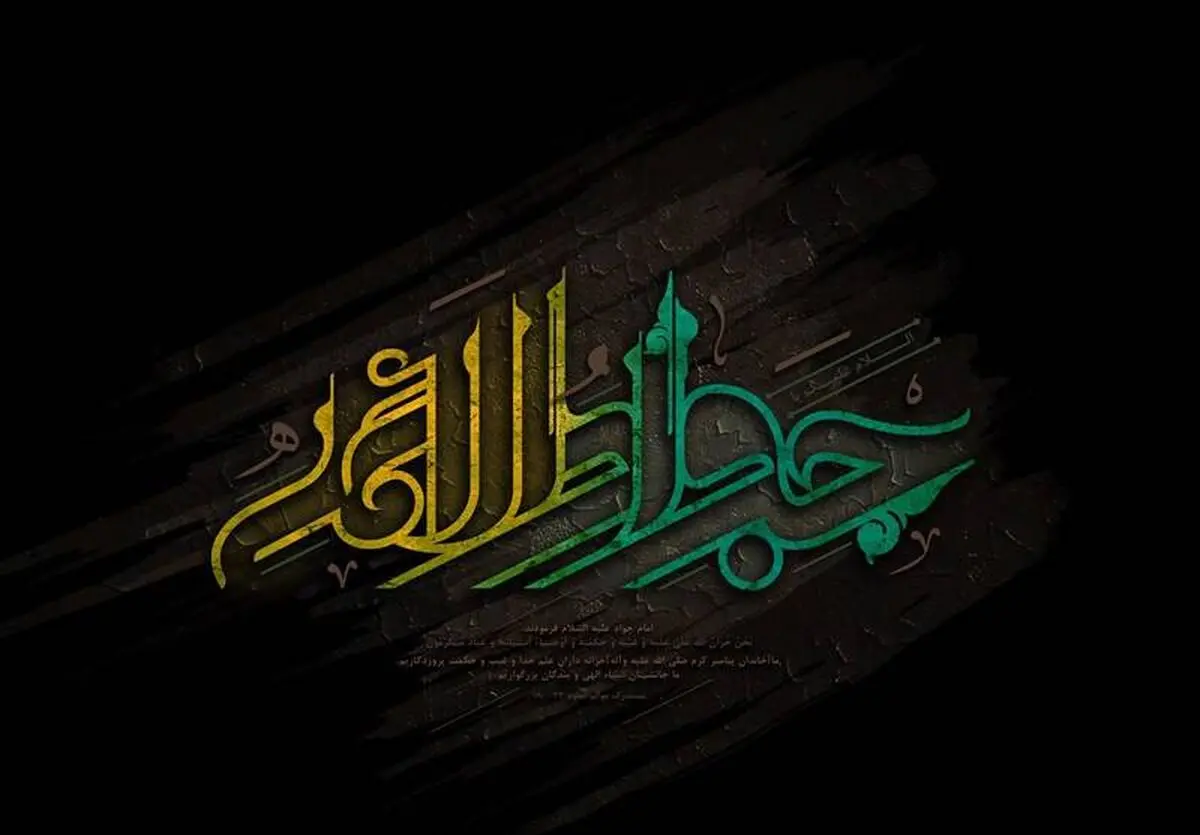 9 مورد از معجزات امام جواد(ع) که از آن بی خبرید