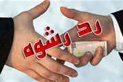 رشوه قاچاقچی هروئین به مامور کلانتری