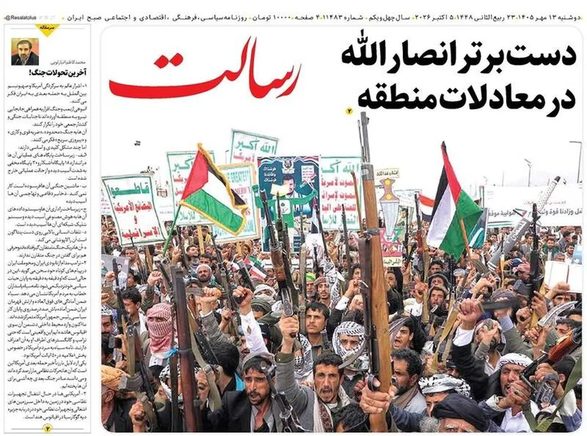  پل جنایت، ایران سربلند می‌ماند، ایران در مسیر فتح قله‌ها/ پیشخوان