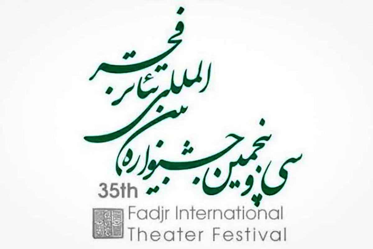 معرفی برگزیدگان جشنواره های تئاتر استان ها